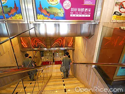 頂好海鮮酒家