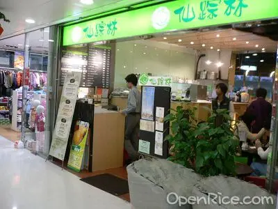 仙踪林