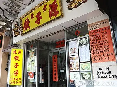 Northern Dumpling Yuan (Queen's Road East)