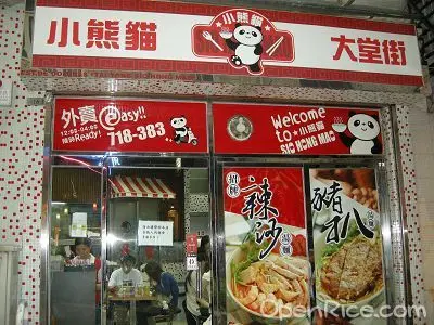 小熊貓
