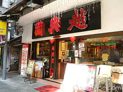 越興園越南菜館