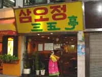 3 5 Korean Restaurant