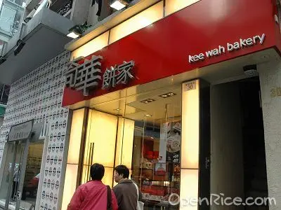 奇華餅家