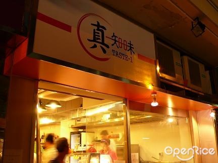 真知味 香港西環堅尼地城的港式 Openrice 香港開飯喇