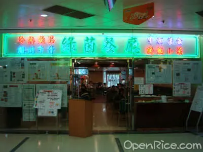 Green Land Restaurant