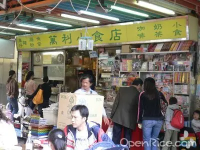 萬利小食店