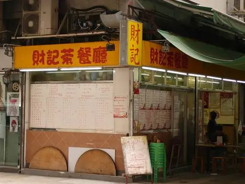 財記茶餐廳