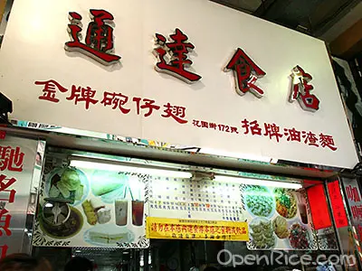 Tung Tat Food Shop