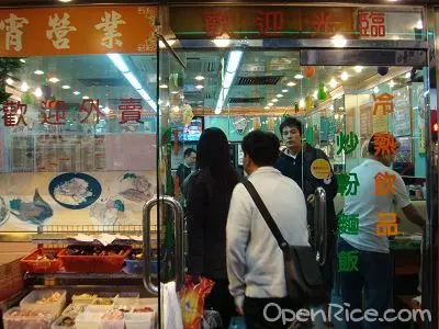 新寶粥麵茶餐廳