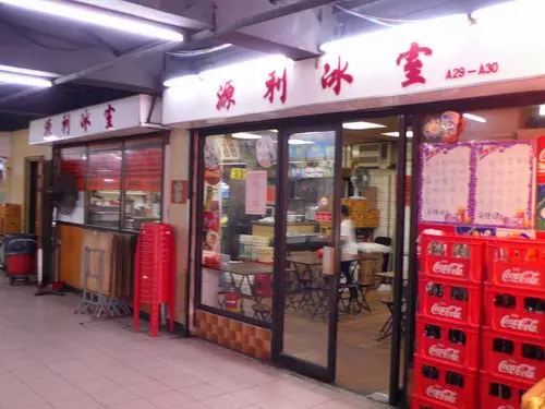 源利冰室