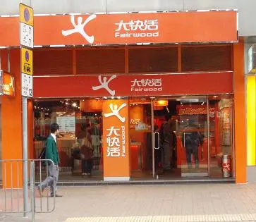 大快活