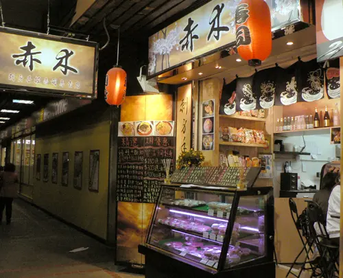 赤木刺身手握壽司專賣店
