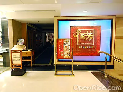 中國芳