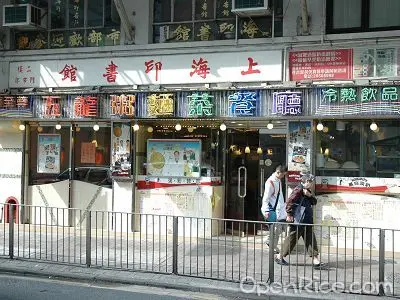 五龍粥麵茶餐廳
