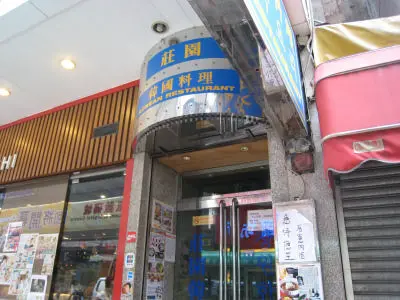 Changwon Korean Restaurant