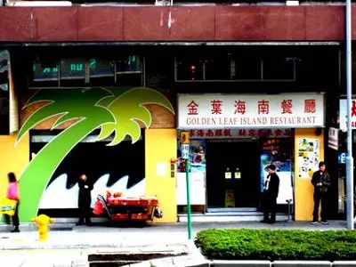 Golden Leaf Island Restaurant