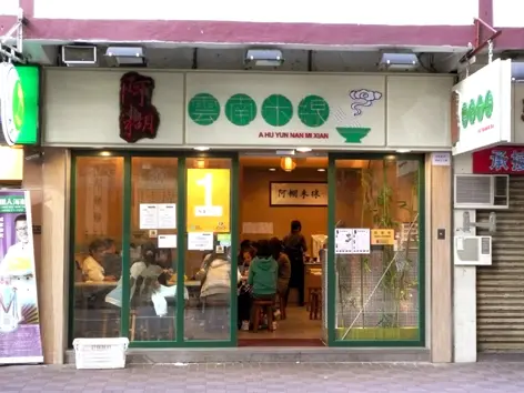 A Hu Yun Nan Mi Xian