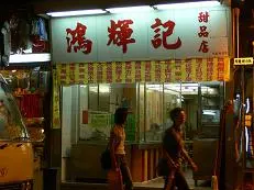 大良鴻輝記