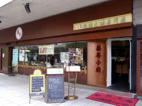 囍粵小廚