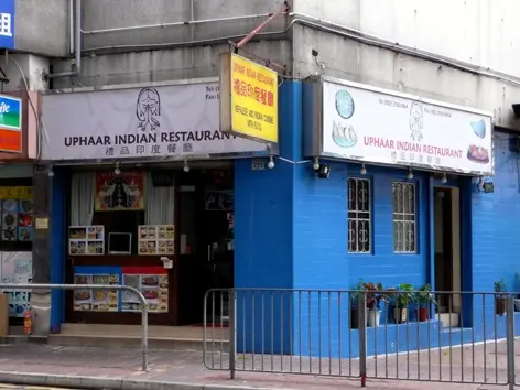 禮品印度餐廳