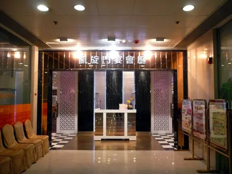 凱旋門宴會廳