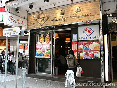 發記甜品