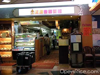 Golden Siam Thai Cuisine