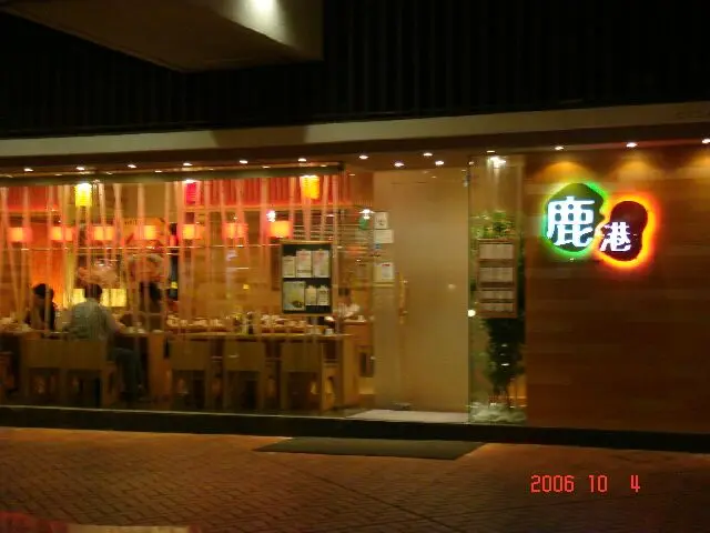 鹿港小鎮