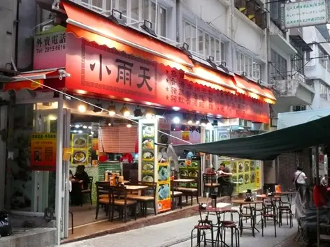 小雨天 (士丹利街)
