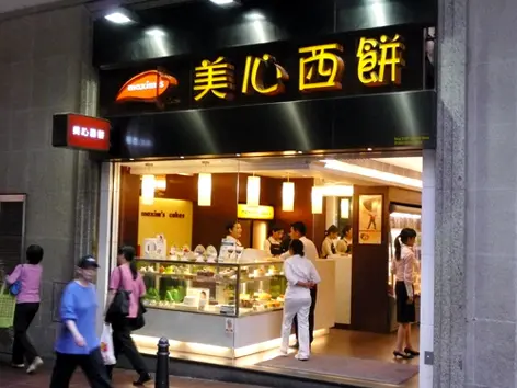 Maxim's Cake Shop