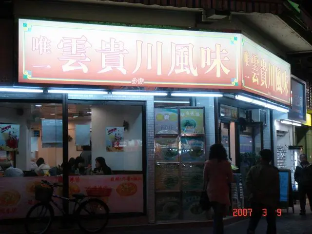 Yunnan Guizhou & Siehuan Noodle