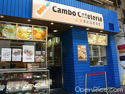 Cambo Cafeteria