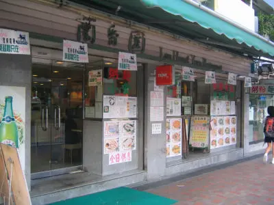 Lan Heung Yuen Restaurant