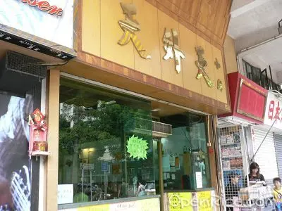 天外天
