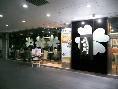 麻酸樂米線專門店