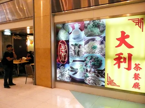 Tai Lee Restaurant