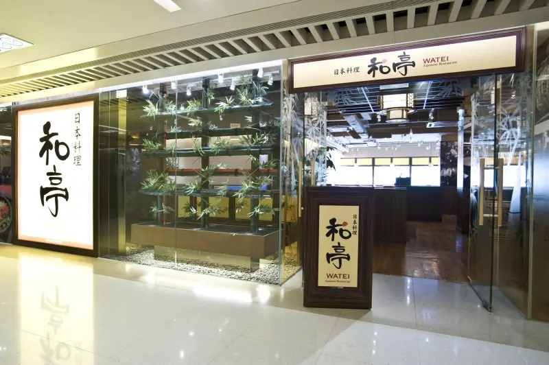 日本料理「和亭」