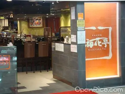 Sushi Nagoyaka Tei