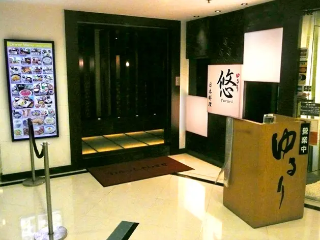 悠