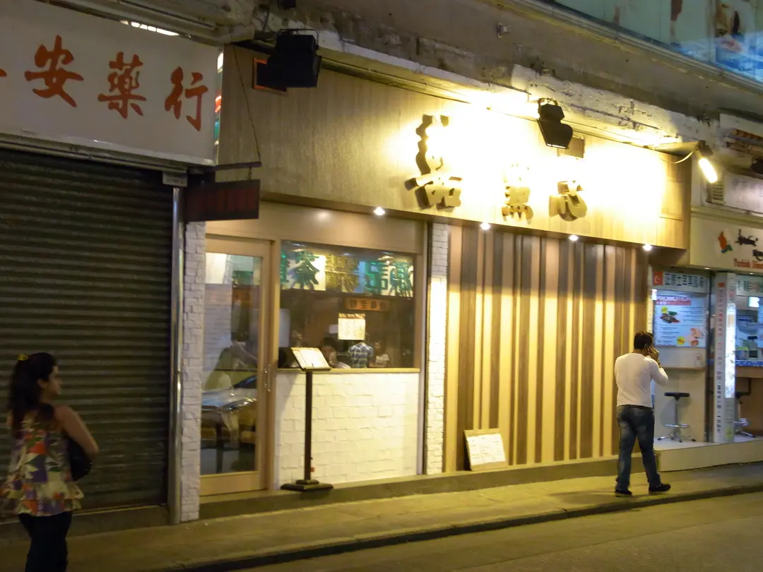 囍點心