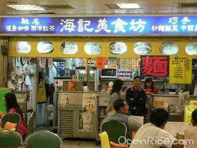 海記美食坊