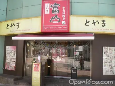 Toyama Japanese Restaurant