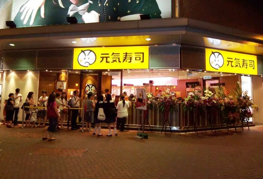 元気寿司