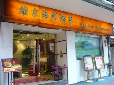 Viking Seafood Restaurant