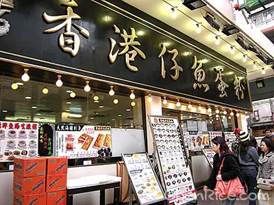 香港仔魚蛋粉