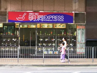 明洞EXPRESS
