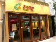 天后叻沙