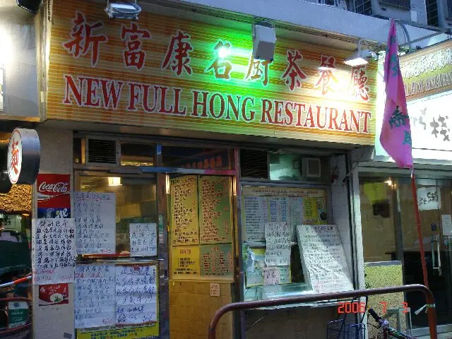New Fu Hong Restaurant