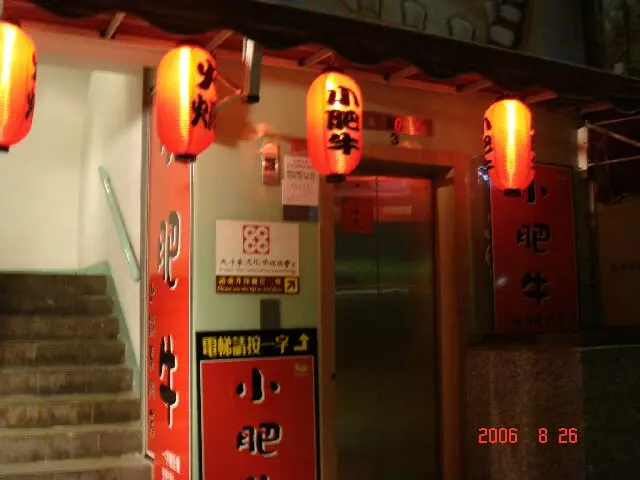 小肥牛火鍋活魚專門店