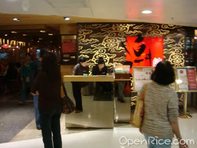 潮館 (元朗廣場)